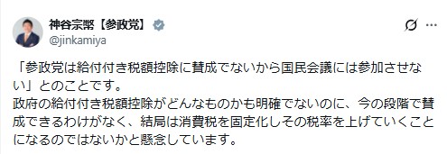 参政党の神谷宗幣代表のXから