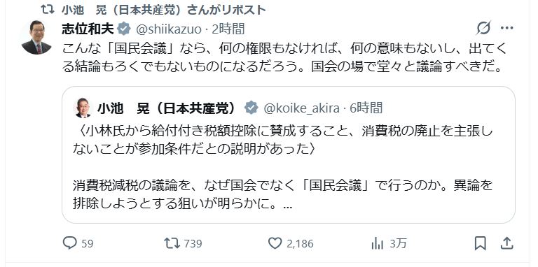 志位和夫議長のXから