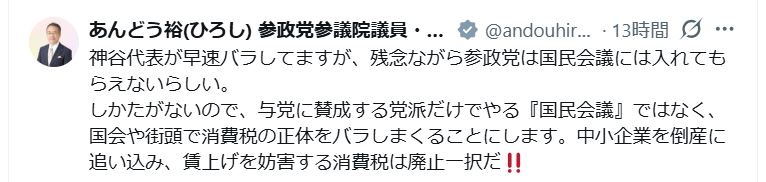 安藤裕氏のXから