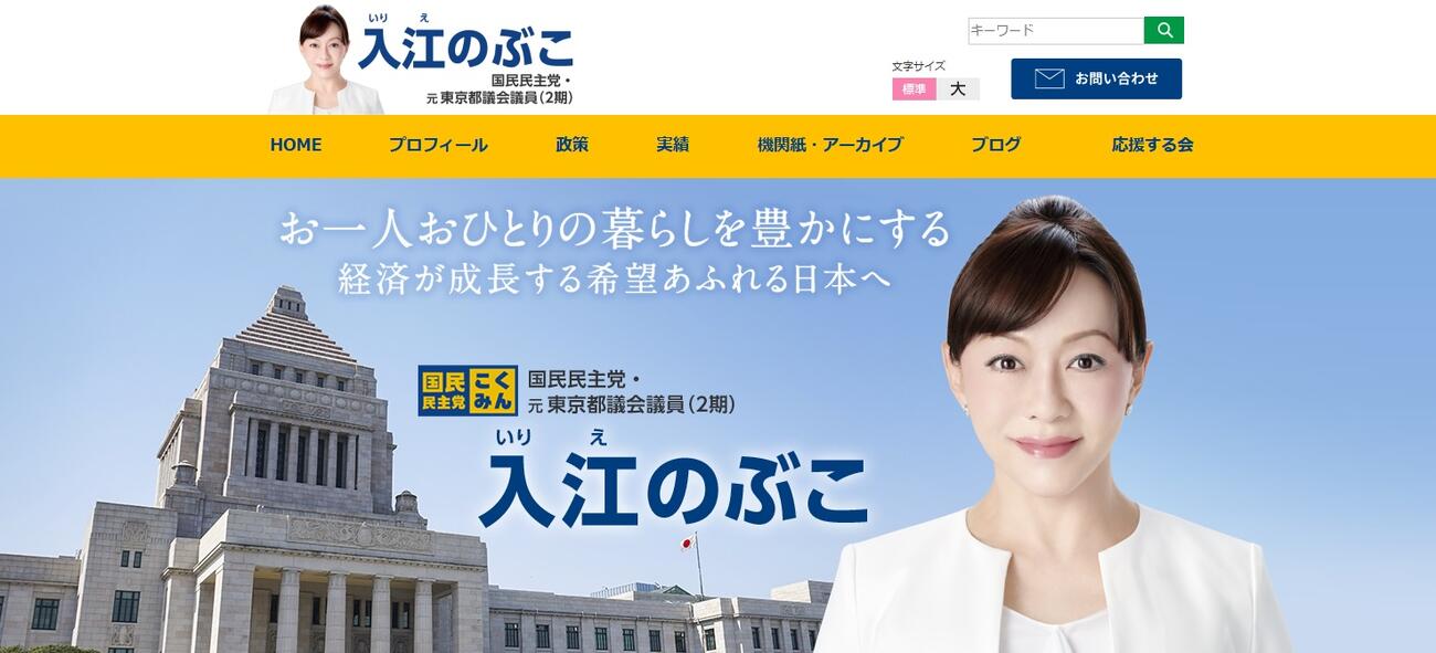 入江伸子容疑者の公式ホームページ
