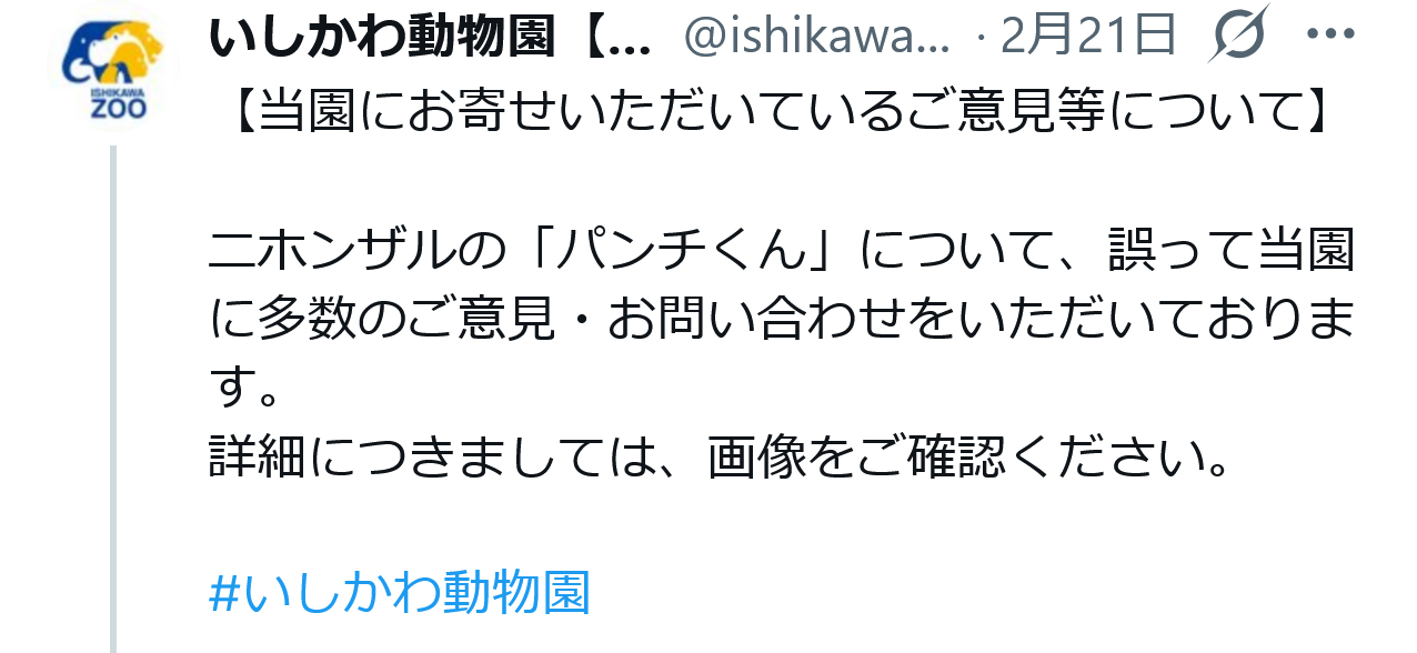 いしかわ動物園のXから