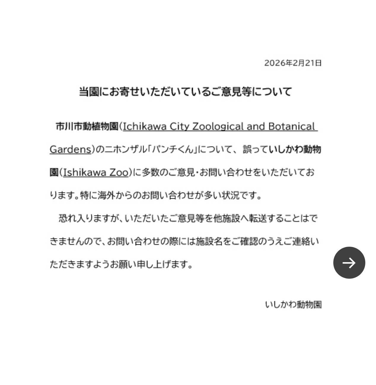 いしかわ動物園のXから