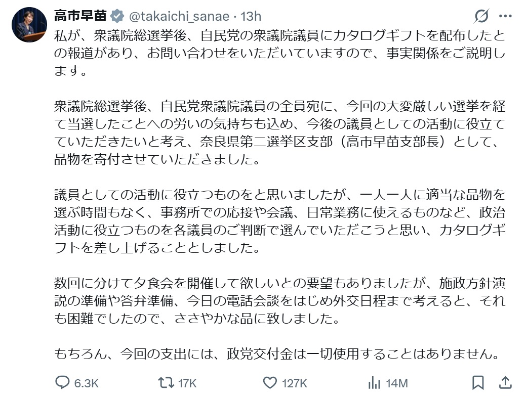 カタログギフトに対する高市首相の説明（自身のXから）