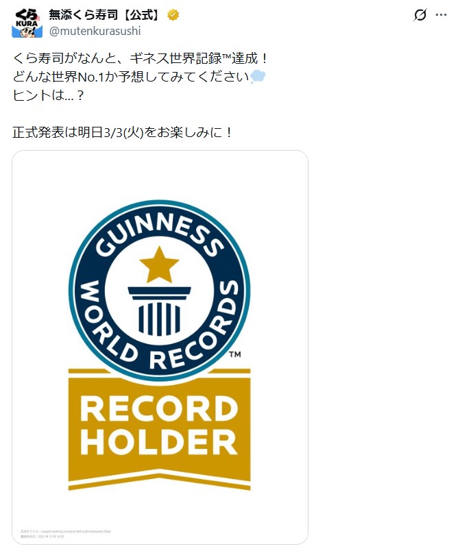 くら寿司のXから