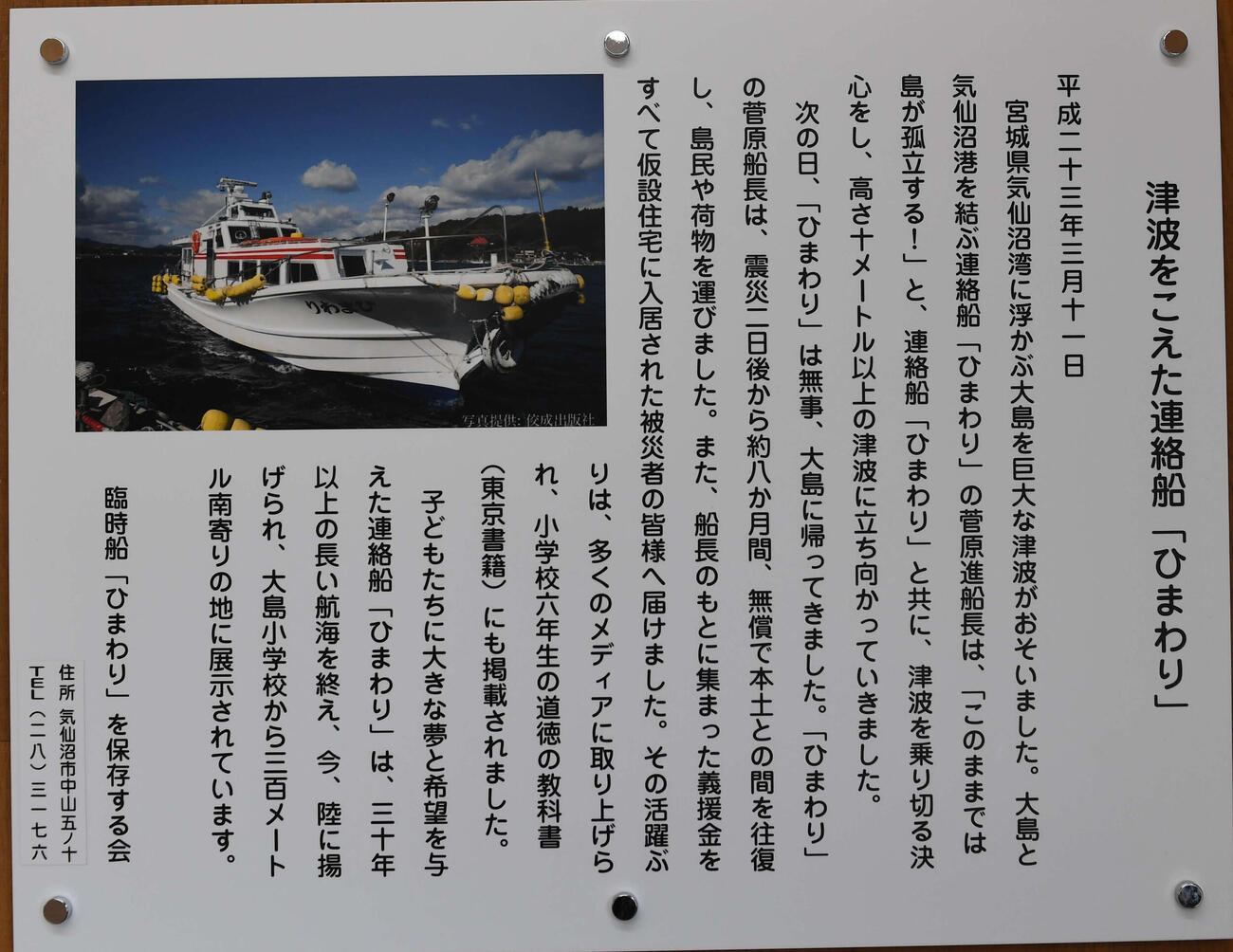 気仙沼大島ウエルカム・ターミナル内にある「ひまわり」展示