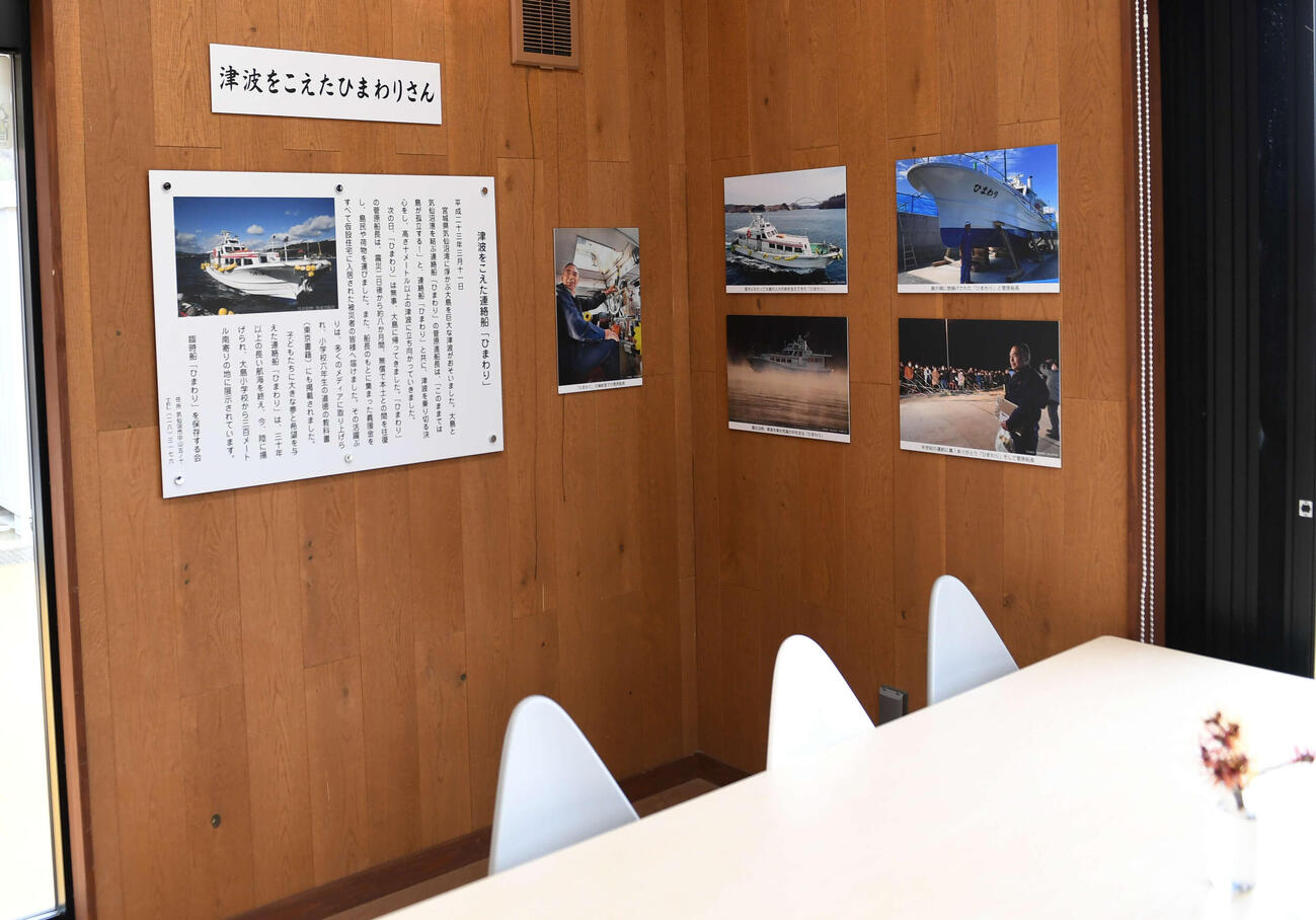 気仙沼大島ウエルカム・ターミナル内にある「ひまわり」展示コーナー