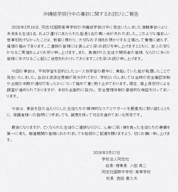学校法人同志社の公式サイトから