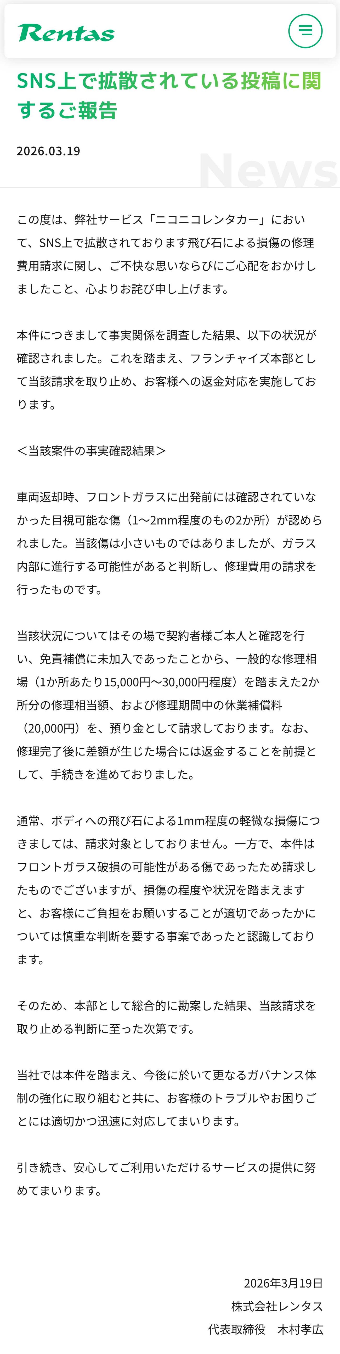 「ニコニコレンタカー」を運営するレンタスの公式サイトから