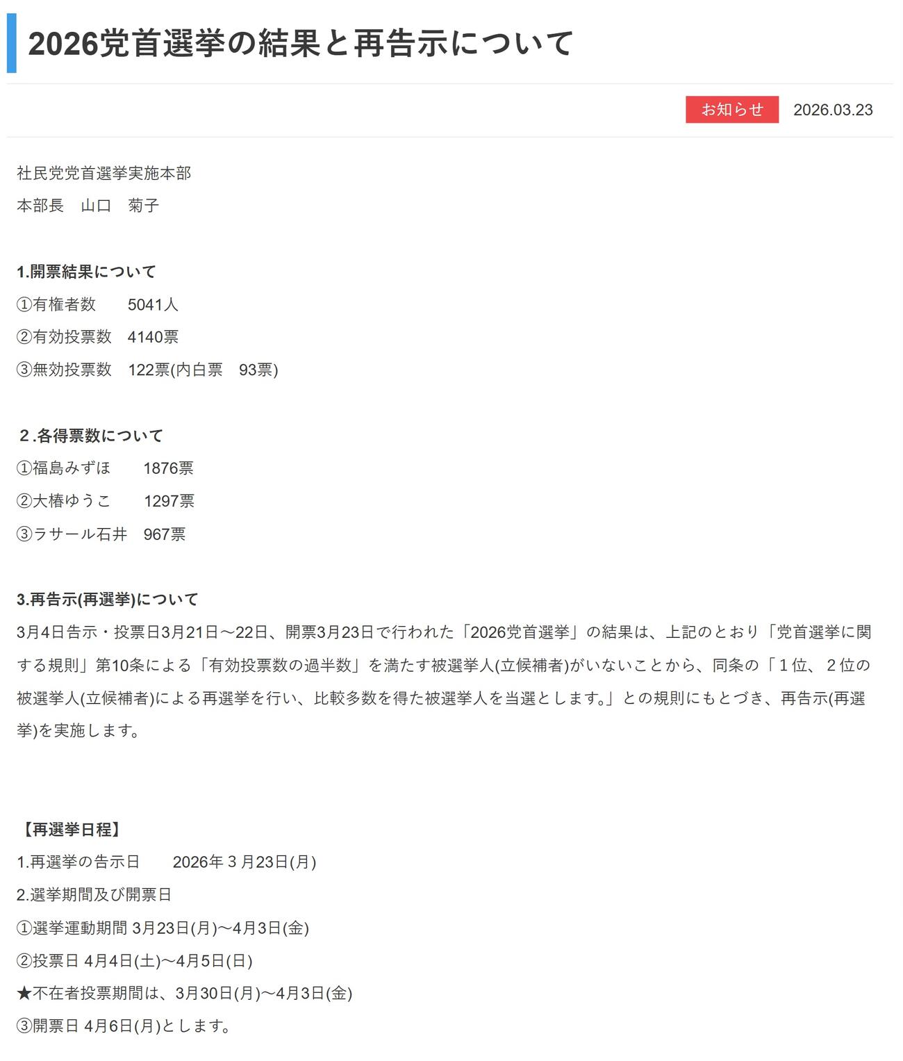 社民党の公式サイトから