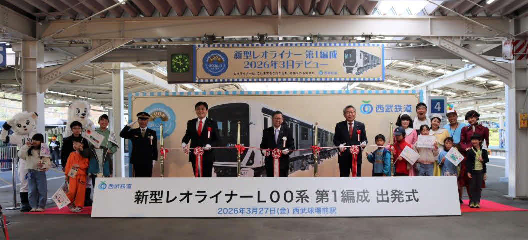 西武球場前駅で開催された西武鉄道「新型レオライナー　L00系　第1編成」の出発式