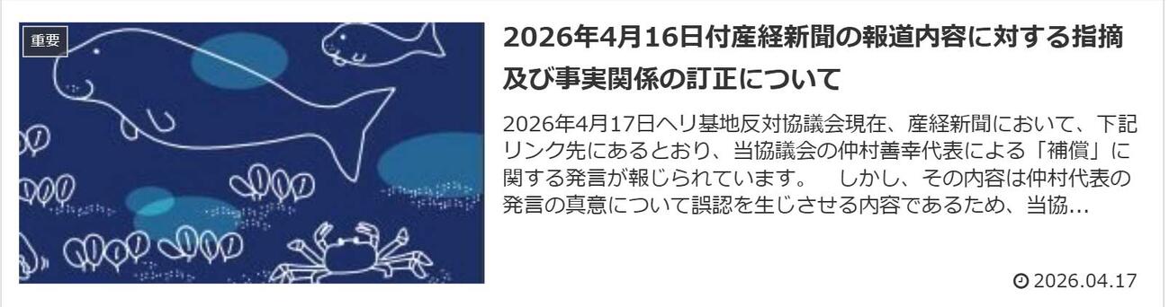ヘリ基地反対協議会の公式サイトから