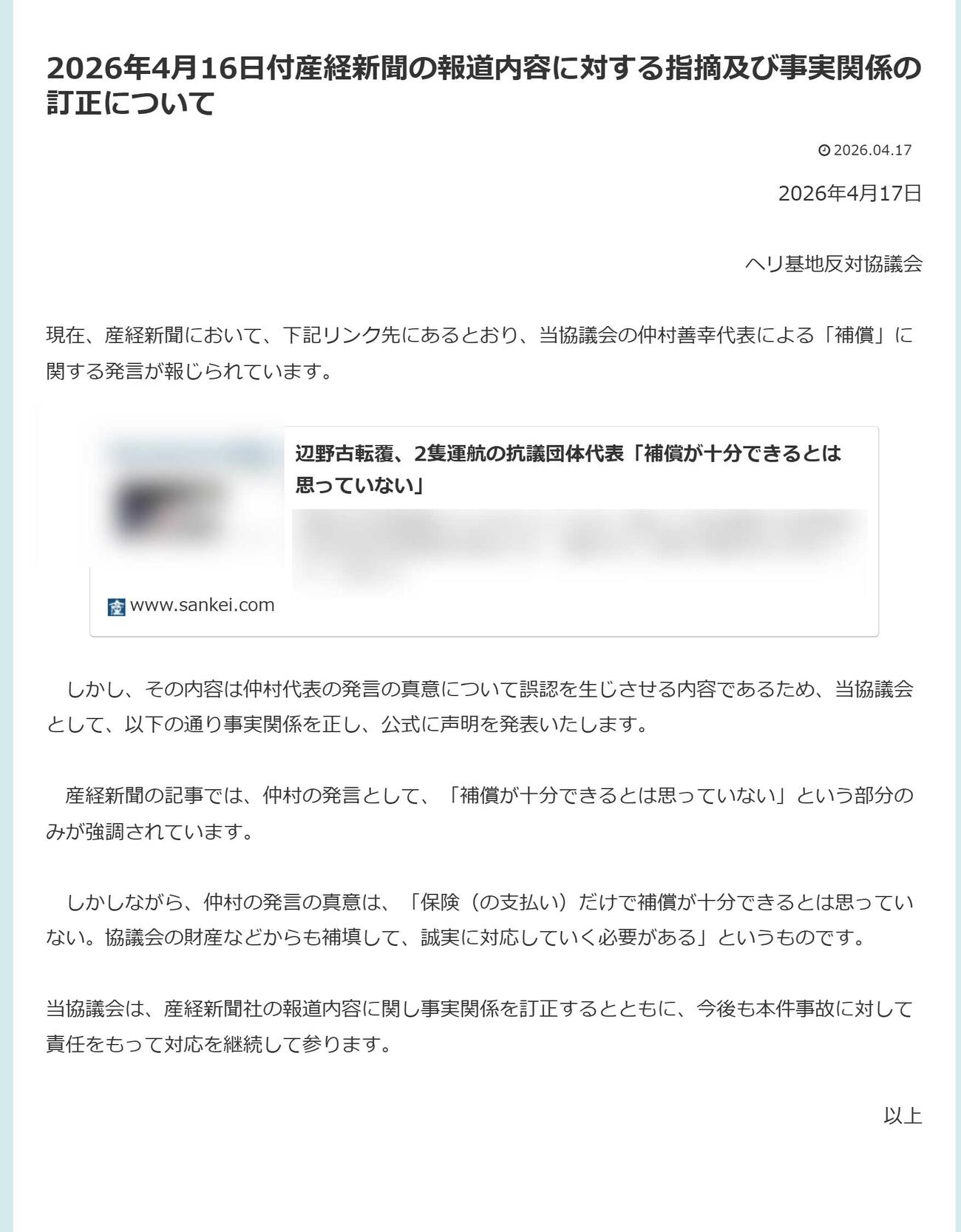 ヘリ基地反対協議会の公式サイトから（一部加工）