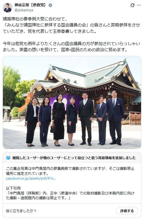 神谷宗幣代表のXから