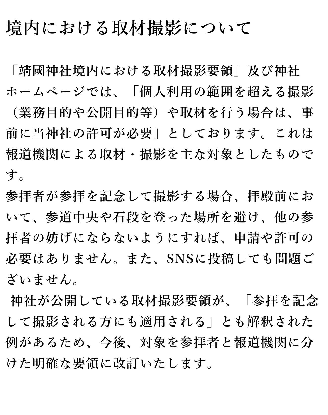靖国神社の公式サイトから
