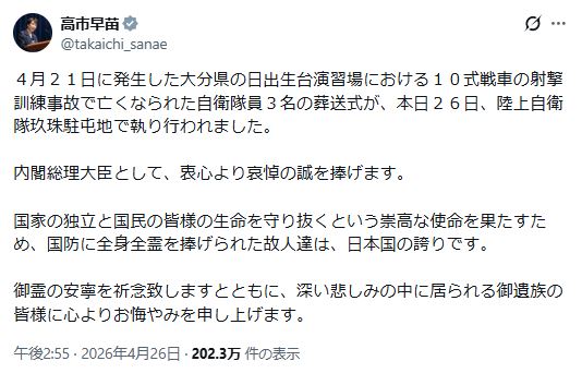 高市早苗首相のXから