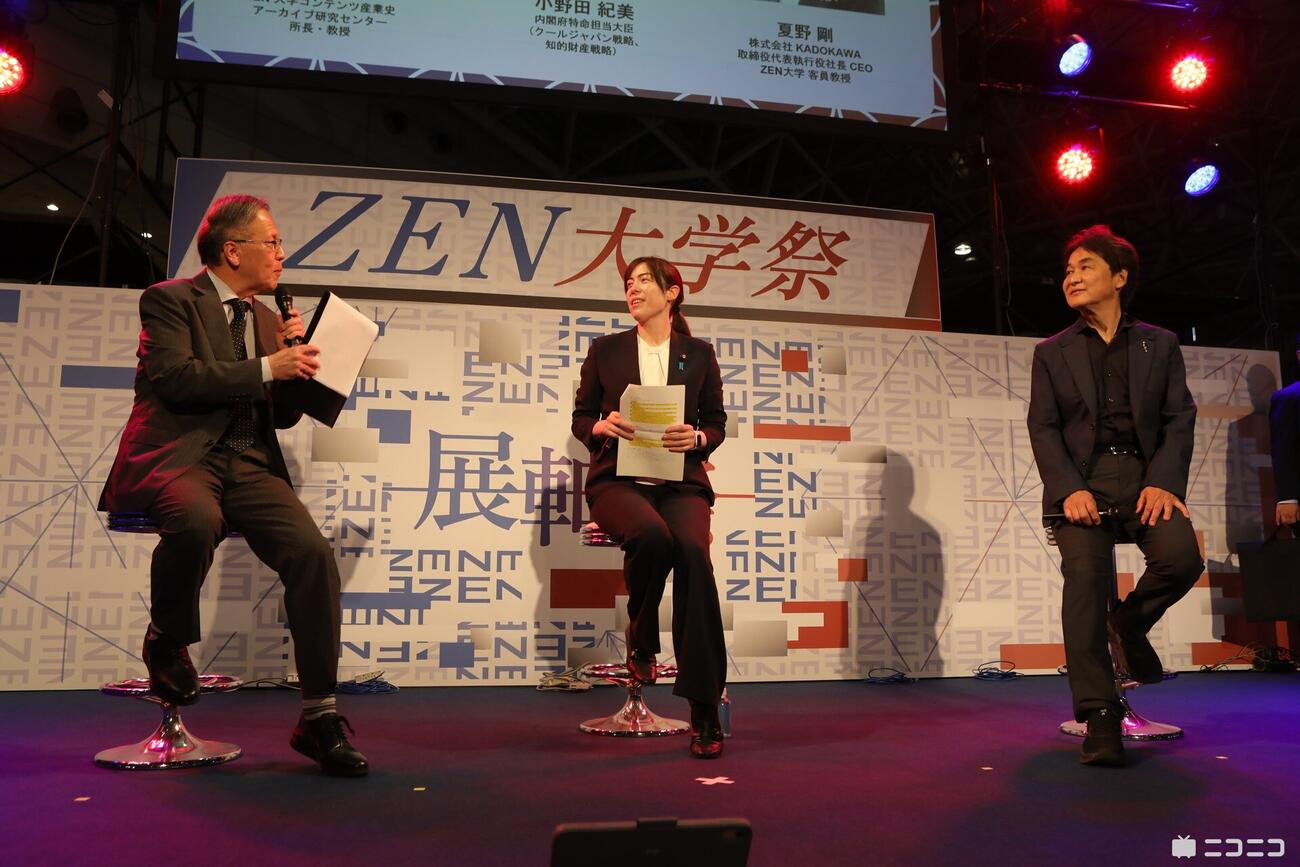 「ニコニコ超会議」でZEN大学のイベントに出席する小野田紀美経済安保担当相（中央）（提供：ニコニコ）