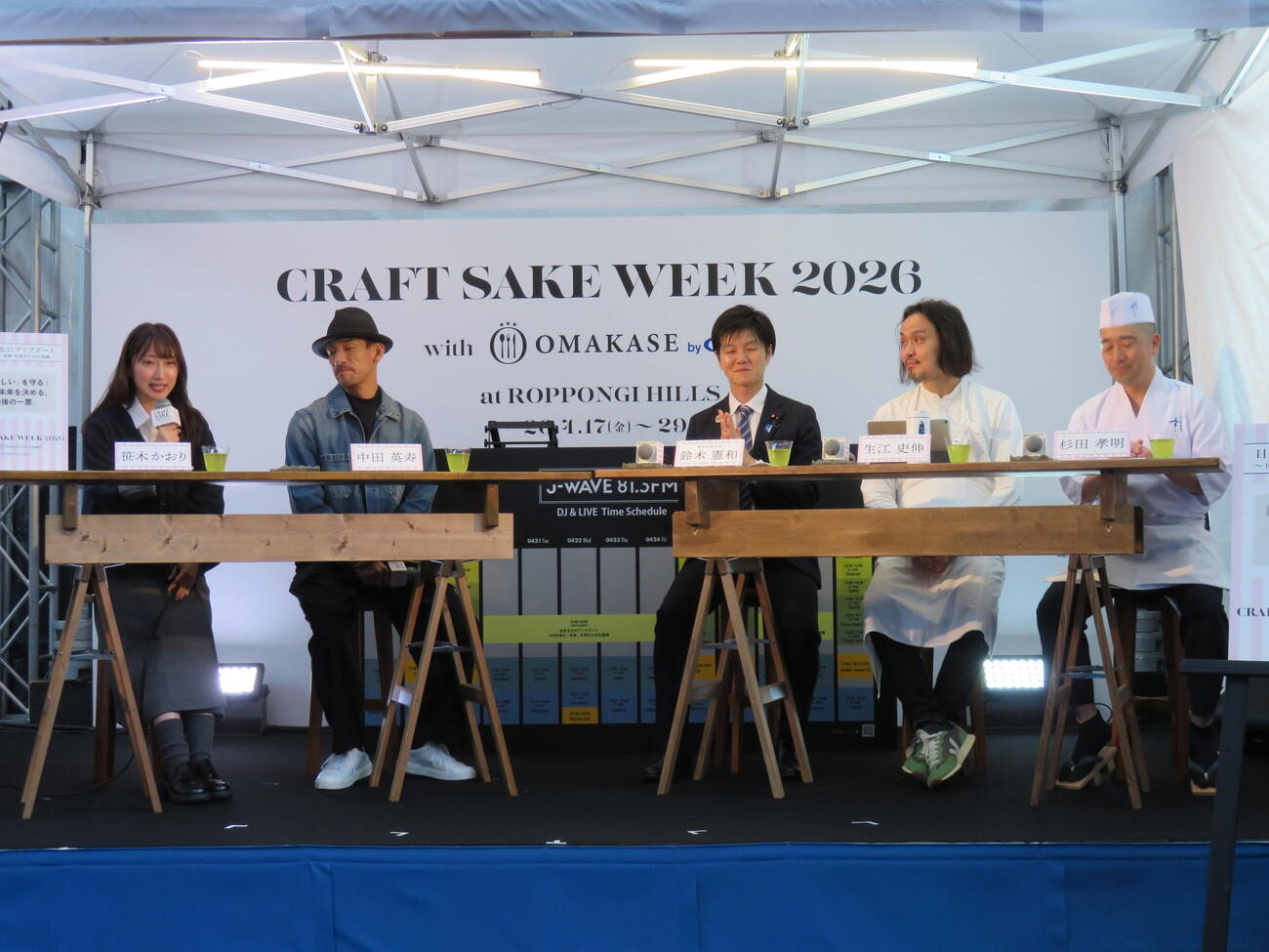 「CRAFT SAKE WEEK with OMAKASE byGMO at ROPPONGI HILLS」で対談した、左から笹木かおり、中田英寿氏、鈴木憲和農水相、生江史伸氏、杉田孝明氏（撮影・村上幸将）