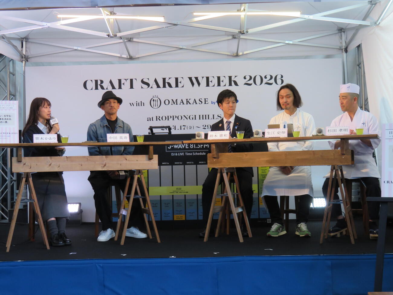 「CRAFT SAKE WEEK with OMAKASE byGMO at ROPPONGI HILLS」で対談した、左から笹木かおり、中田英寿氏、鈴木憲和農水相、生江史伸氏、杉田孝明氏（撮影・村上幸将）