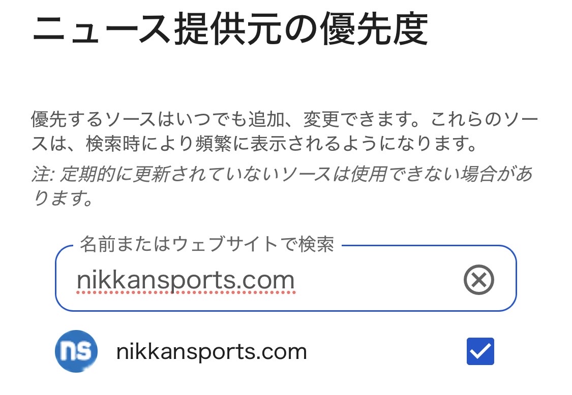 nikkansports.comのチェックボックスにチェックをいれるだけ