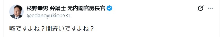 枝野幸男氏のＸから