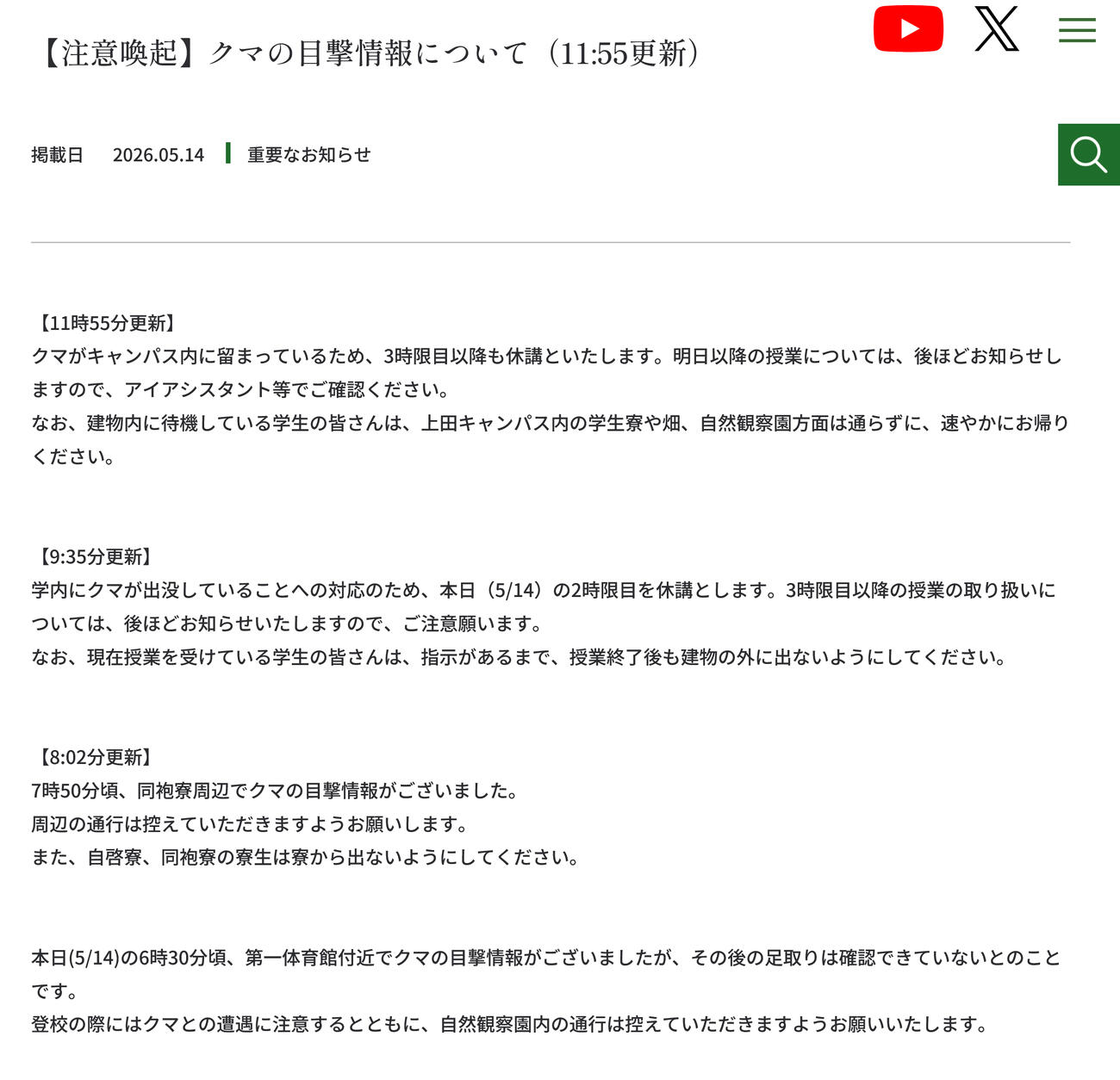 岩手大学の公式サイトから