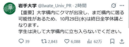 赤本　岩手大学　2012年～2023年 12年分 岩手大「クマがキャンパス内に留まっているため」注意喚起、2限目以降