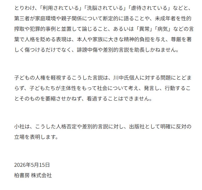 柏書房の公式サイトから