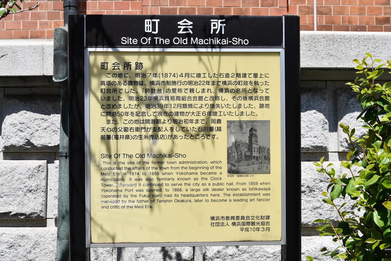 横浜市開港記念会館の前身でもある町会所の案内掲示板
