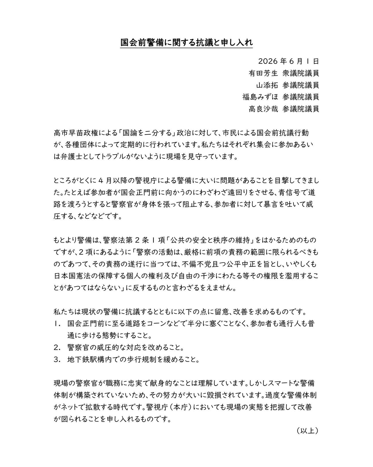 4人連名の抗議文