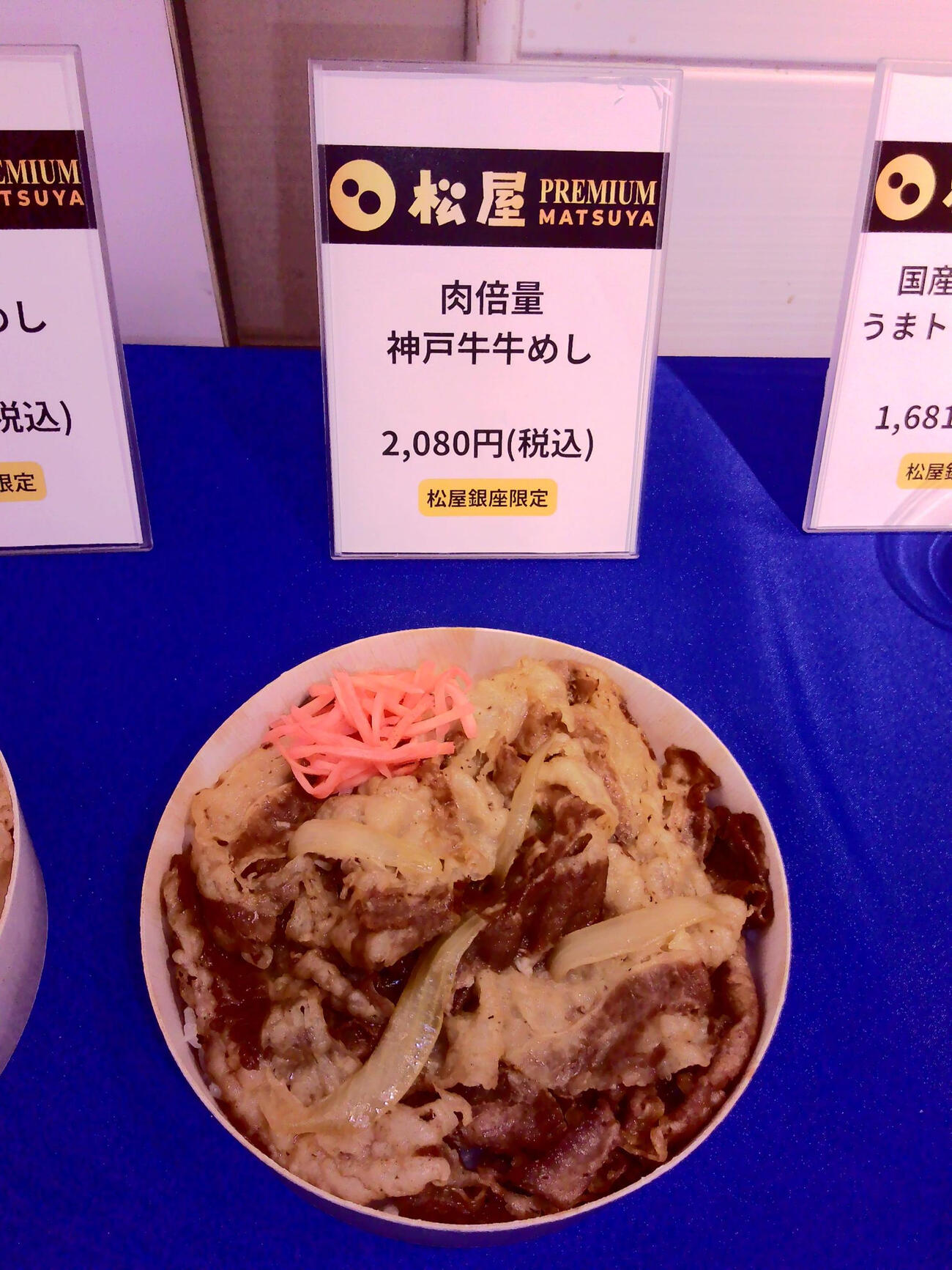 「肉倍量神戸牛牛めし」