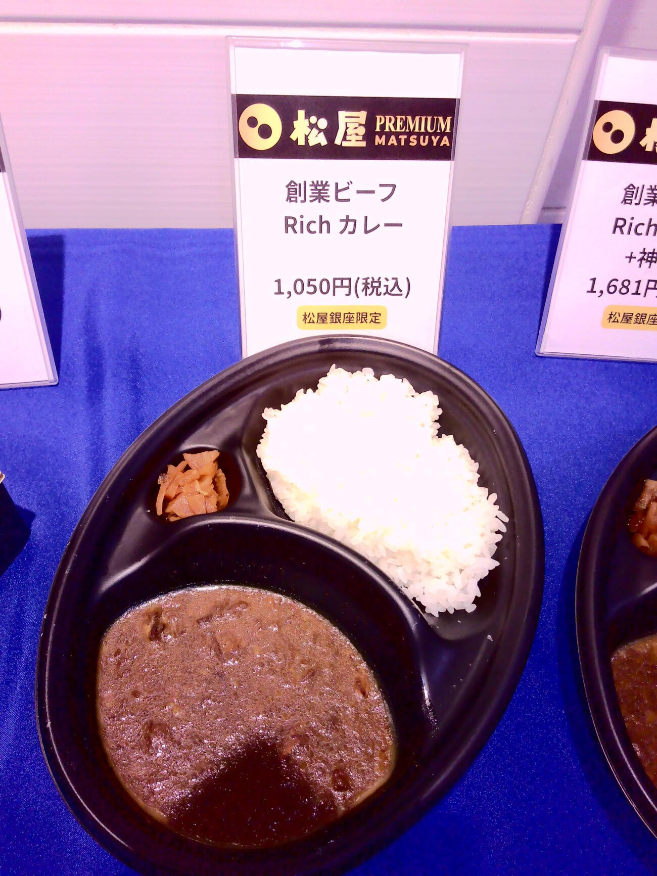 「創業ビーフRichカレー」