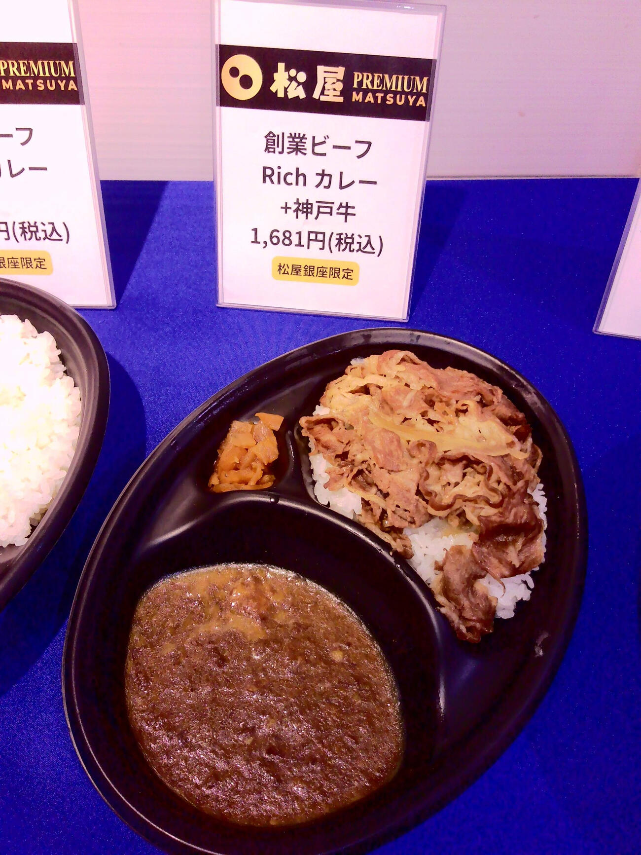 「創業ビーフRichカレー×神戸牛」