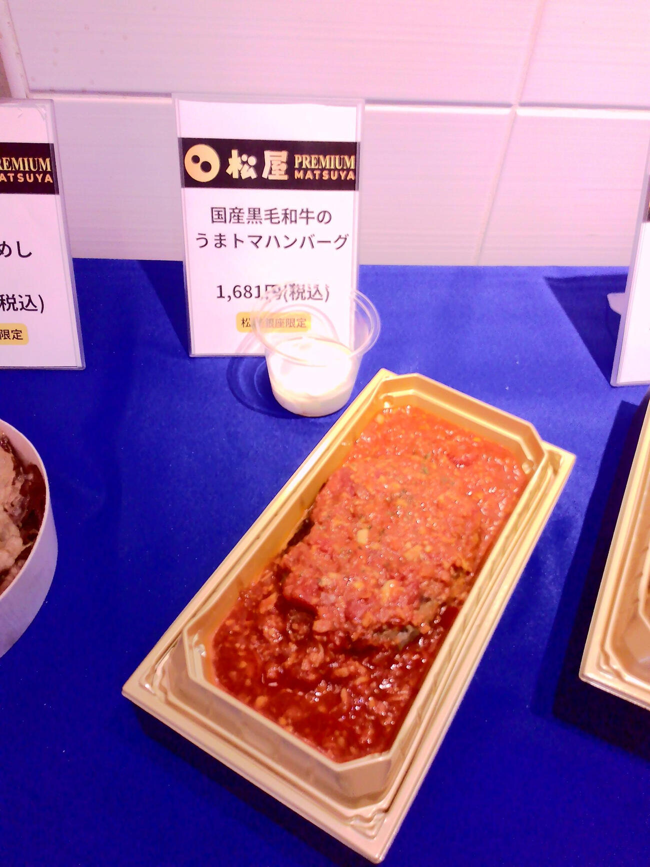 「国産黒毛和牛のうまトマハンバーグ」