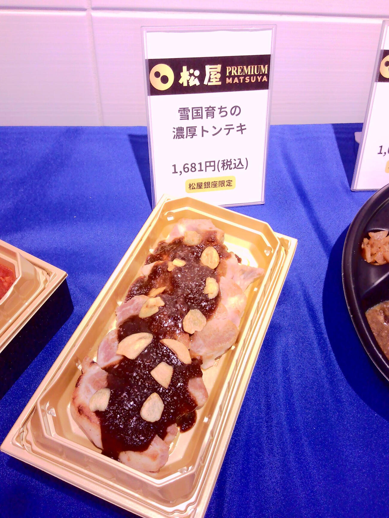 「雪国育ちのトンテキ」