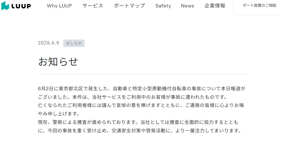 「LUUP」公式サイトから