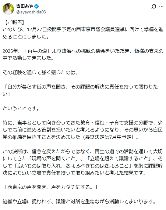 吉田綾氏のXから
