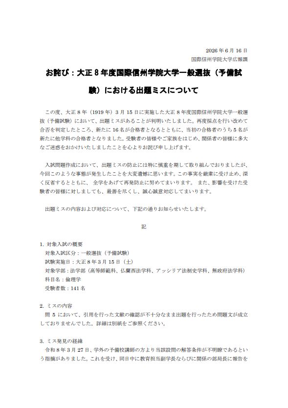 「国際信州学院大学」のホームページから