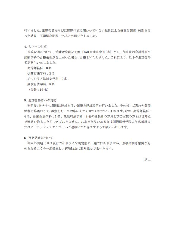 「国際信州学院大学」のホームページから