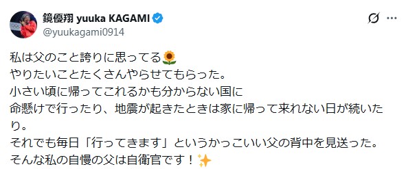 鏡優翔のXから