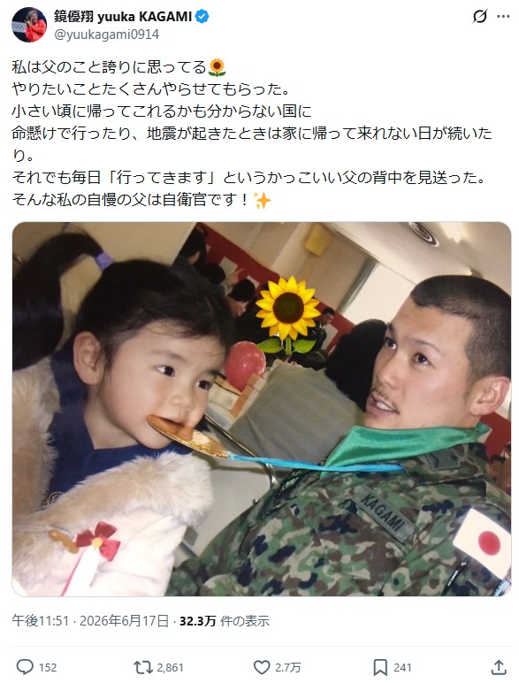 鏡優翔のXから
