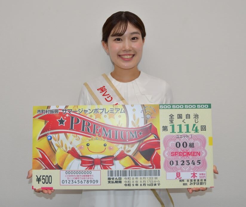 「サマージャンボプレミアム」「サマージャンボ宝くじ」「サマージャンボミニ」のPRに訪れた「令和8年度　宝くじ幸運アンバサダー」の岳川梨理香さん