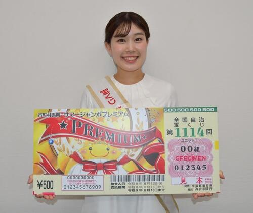 サマージャンボプレミアム」新発売 「宝くじ幸運アンバサダー」岳川梨