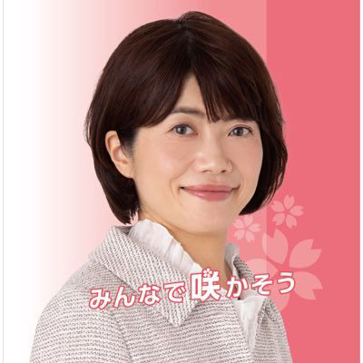 立憲民主党の打越さく良議員（Xから）