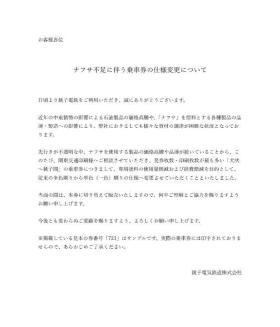 銚子電鉄の公式Xから