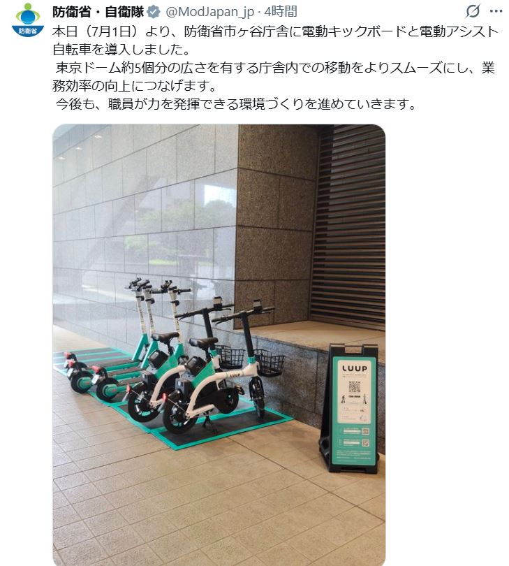 防衛省・自衛隊公式Xから