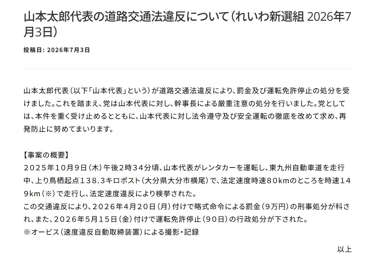 れいわ新選組の公式サイトから