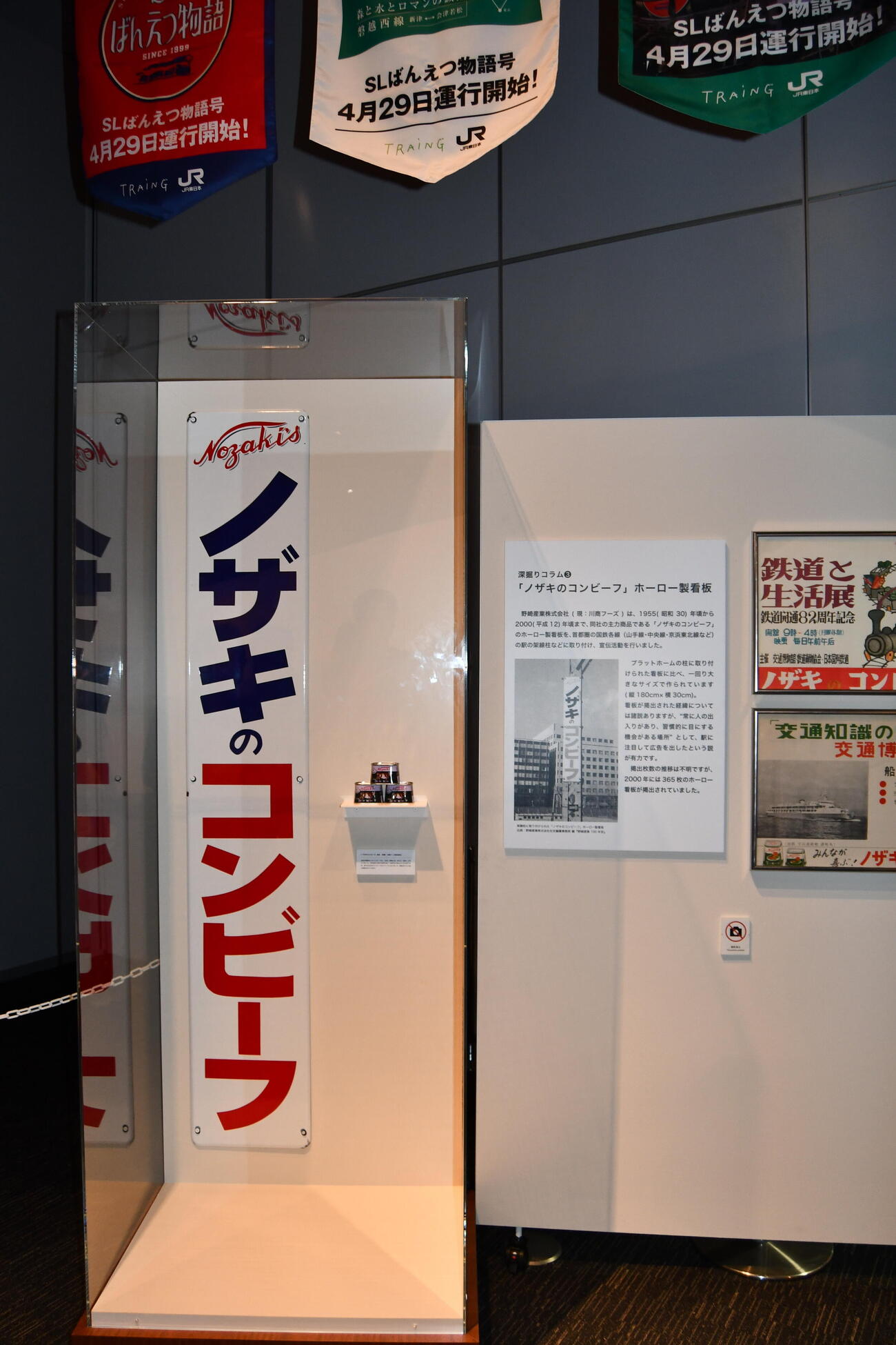 どこかで見ているはずの「ノザキのコンビーフ」のホーロー看板