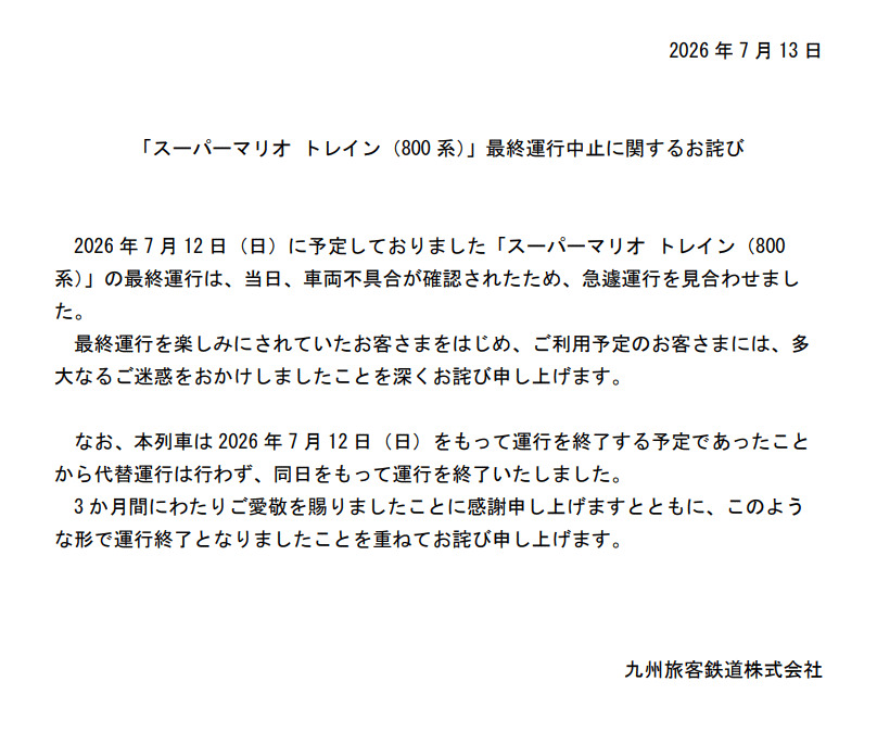 JR九州の公式サイトから