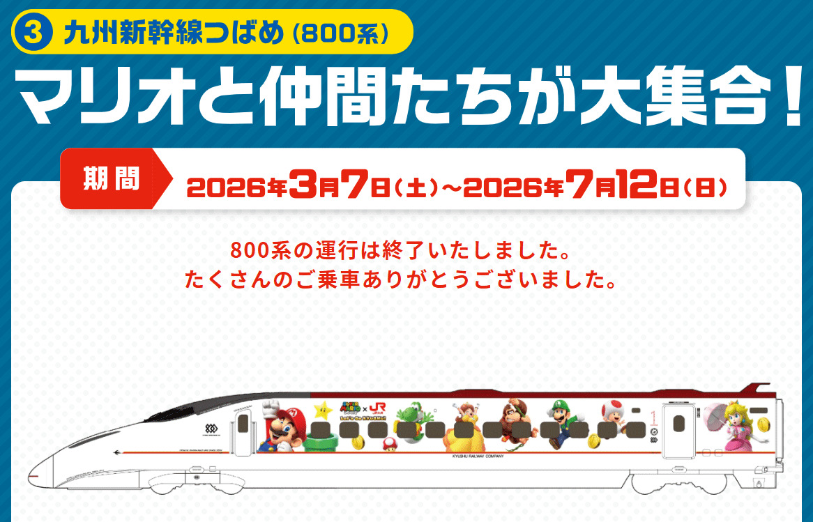 JR九州の公式サイトから