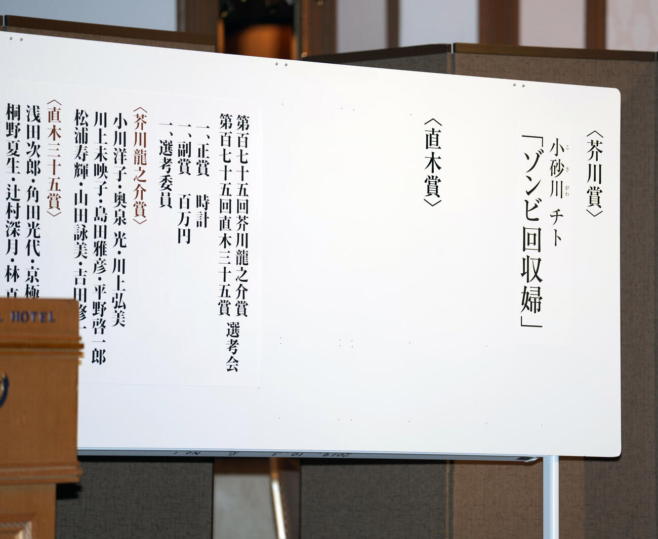 芥川賞に選ばれた小砂川チト「ゾンビ回収婦」（撮影・小島史椰）